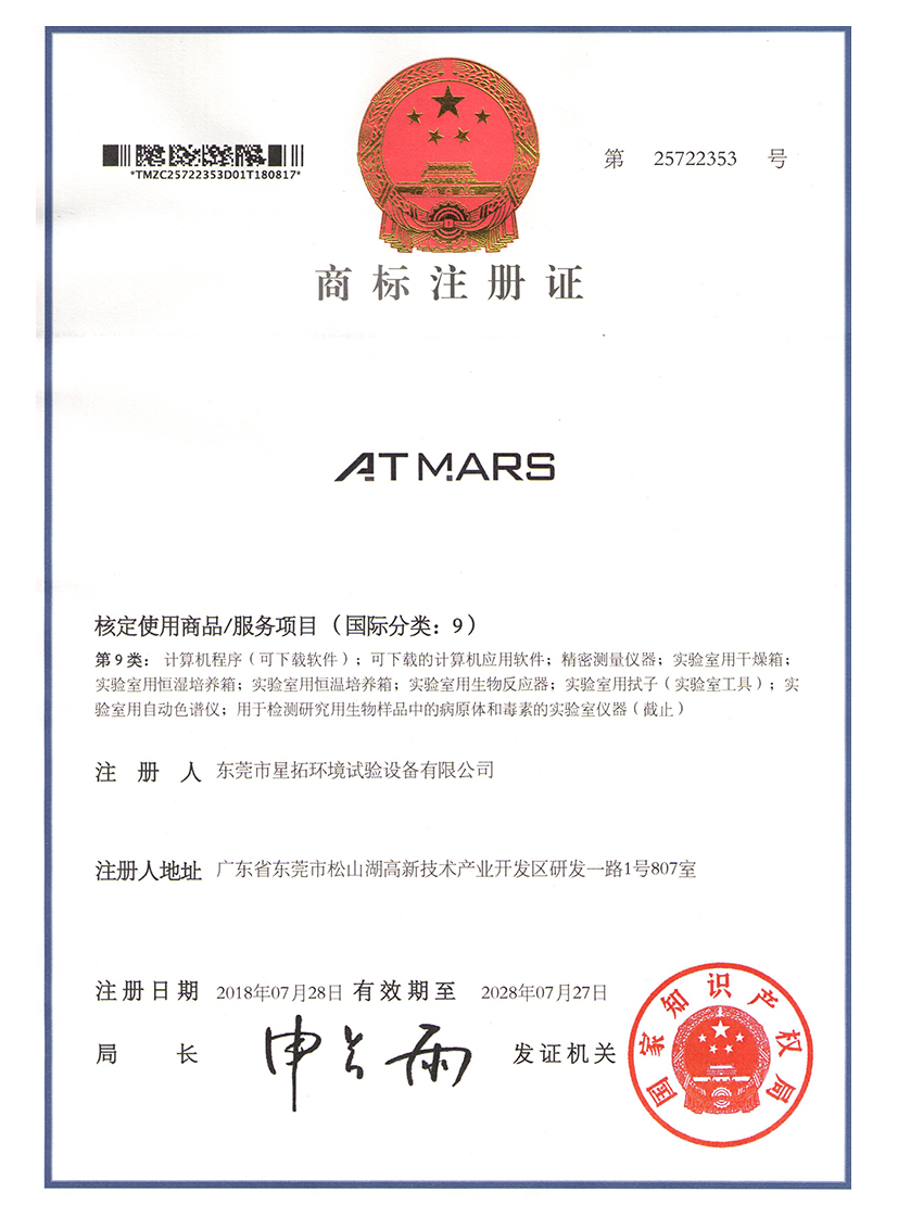 榴莲APP官网下载入口ATMARS商標注冊證書