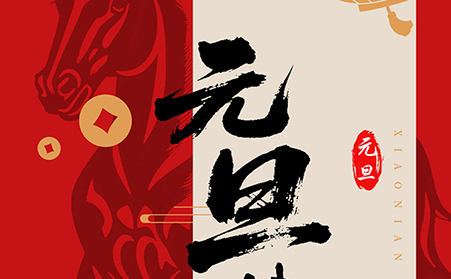 新岁启幕，拓路前行！榴莲APP官网下载入口环境试验设备祝您2026元旦快乐
