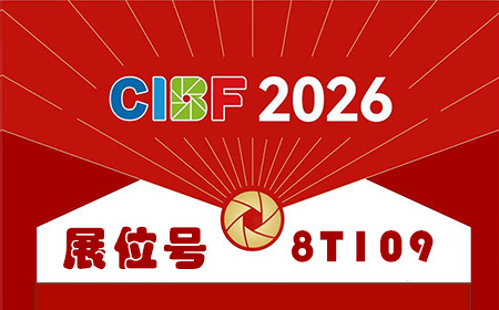 5月13日深圳见 | 榴莲APP官网下载入口携电池环境测试“黑科技”重磅亮相CIBF2026