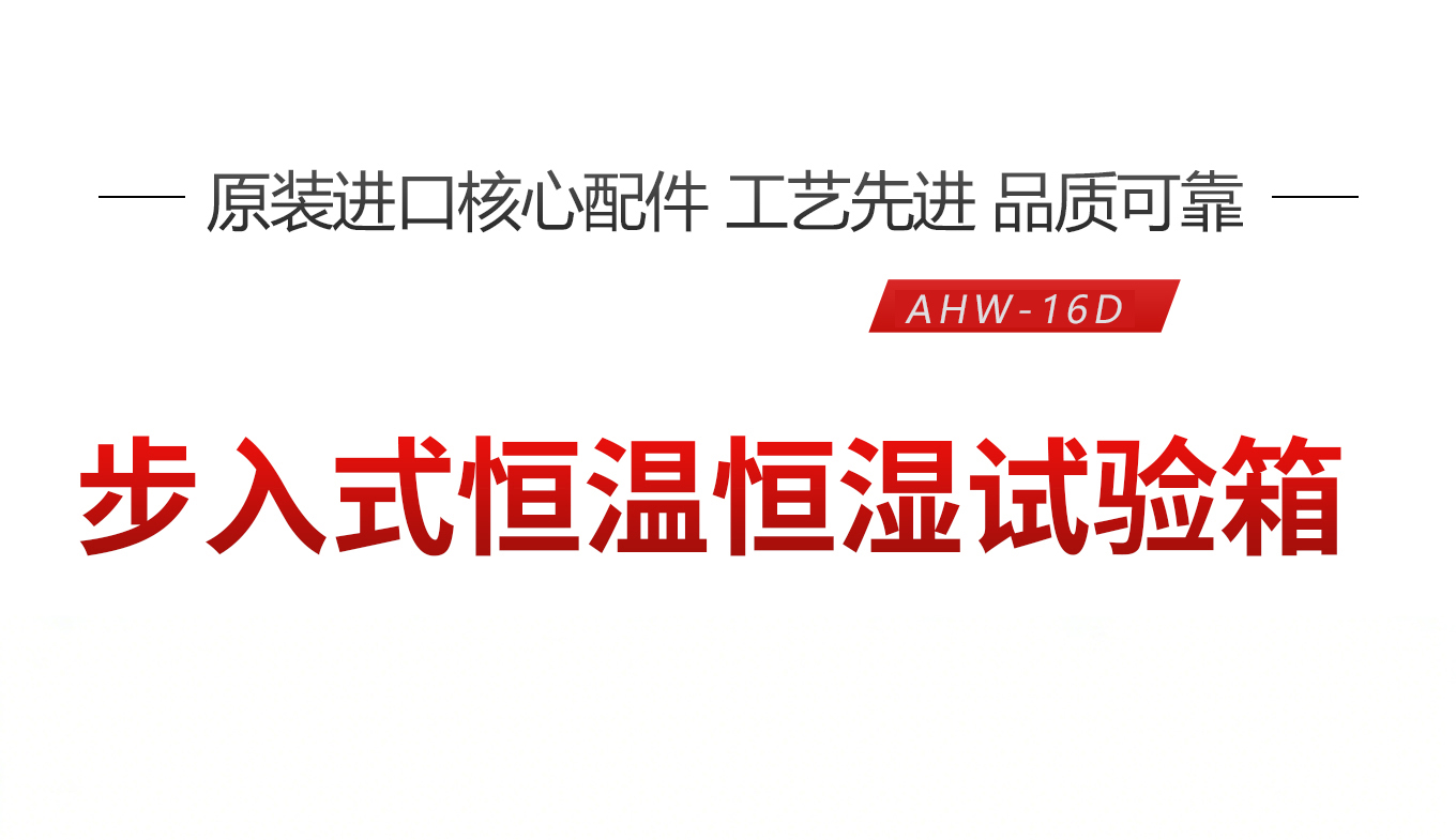 榴莲APP下载苹果IOS和安卓老化试验室-16m³-BIR-16D_01.jpg