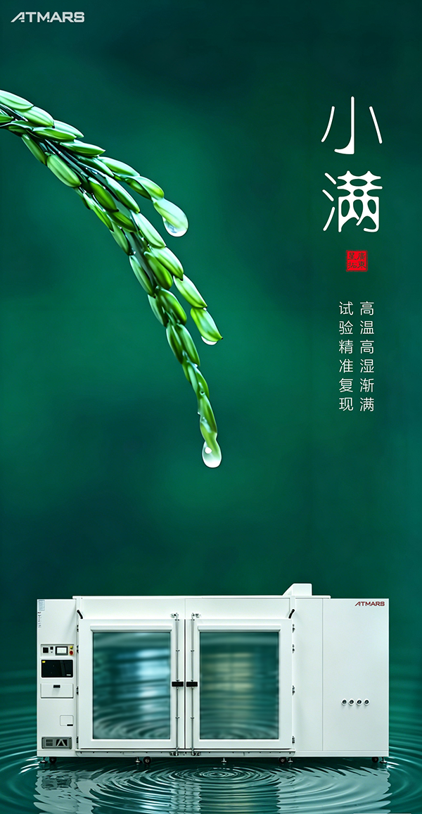 环境试验设备